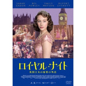 ロイヤル・ナイト 英国王女の秘密の外出 【DVD】