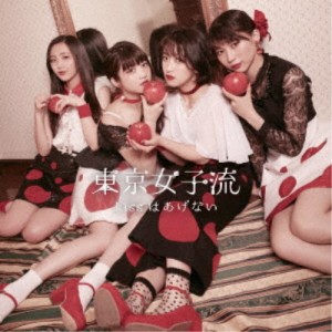 東京女子流／kissはあげない 【CD】