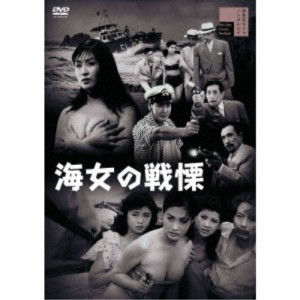 海女の戦慄 【DVD】