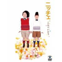 こんぺいとう 【DVD】