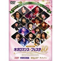 ライブビデオ ネオロマンス▼フェスタ 10 (初回限定) 【DVD】