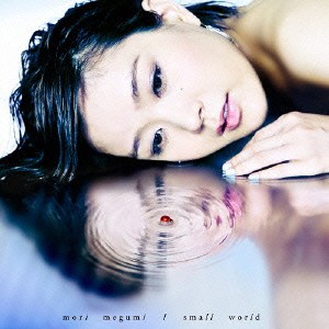 森恵／small world 【CD】