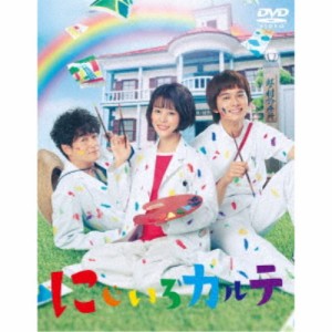 にじいろカルテ DVD-BOX 【DVD】