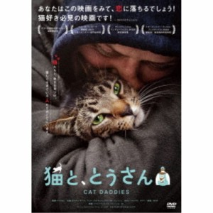 猫と、とうさん 【DVD】