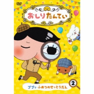 おしりたんてい2 ププッ ふめつのせっとうだん 【DVD】