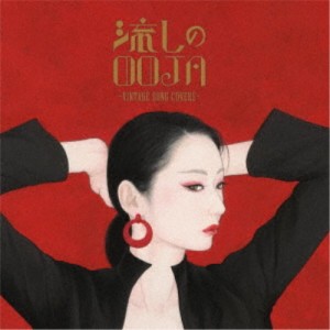 Ms.OOJA／流しのOOJA〜VINTAGE SONG COVERS〜《通常盤》 【CD】