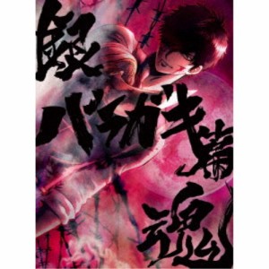 銀魂オンシアター2D バラガキ篇《完全生産限定版》 (初回限定) 【Blu-ray】