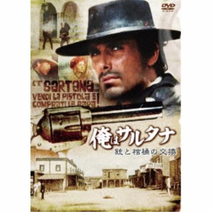 俺はサルタナ／銃と棺桶の交換《数量限定版》 (初回限定) 【DVD】