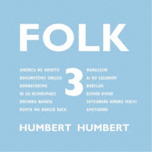 ハンバートハンバート／FOLK 3《通常盤》 【CD】