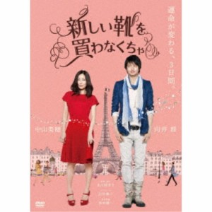 新しい靴を買わなくちゃ 【DVD】