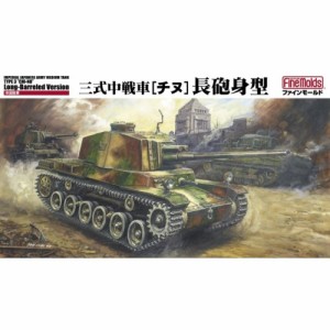 1／35 ミリタリーシリーズ 帝国陸軍 三式中戦車［チヌ］ 長砲身型 【FM29】 (プラモデル)おもちゃ プラモデル