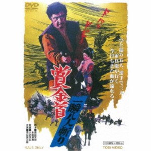 賞金首 一瞬八人斬り 【DVD】