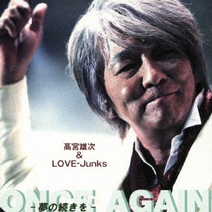 高宮雄次＆LOVE-Junks／ONCE AGAIN -夢の続きを- 【CD】