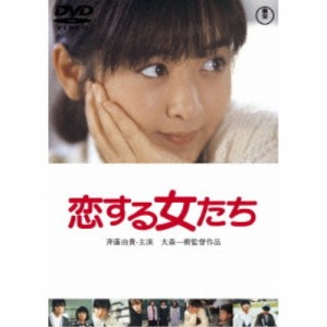 恋する女たち 【DVD】