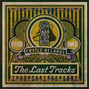 FEBB／城盤 Vol.5 - The Last Tracks - (初回限定) 【CD】