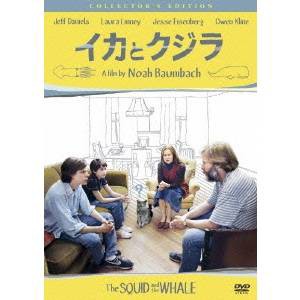 イカとクジラ コレクターズ・エディション 【DVD】