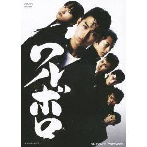 ワルボロ 【DVD】