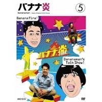 バナナ炎 5 【DVD】