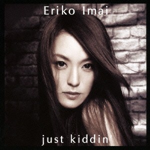 今井絵理子／just kiddin’ 【CD+DVD】