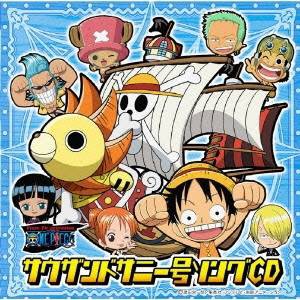 (アニメーション)／ワンピース サウザンドサニー号ソングCD 【CD】