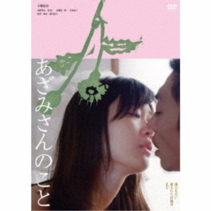 あざみさんのこと 誰でもない恋人たちの風景vol.2 【DVD】