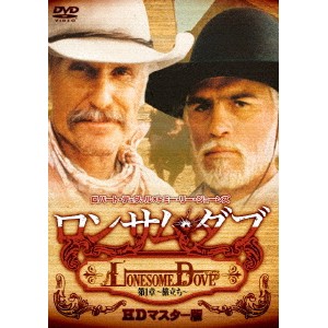 ロンサム・ダブ 第一章 〜旅立ち〜 HDマスター版 【DVD】