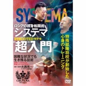 ロシアの護身格闘術 システマ超入門 【DVD】