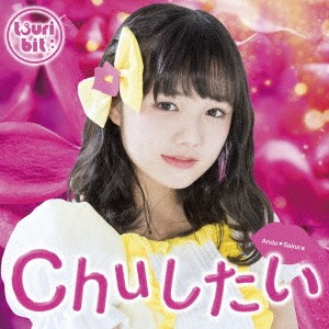 Cd つりビット Chuしたい 初回生産限定盤 安藤咲桜ver の通販はau Pay マーケット サプライズweb Au Pay マーケット店