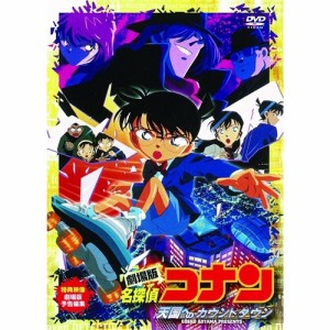 劇場版 名探偵コナン 天国へのカウントダウン 【DVD】