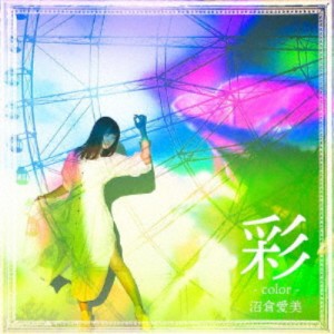 沼倉愛美／彩 -color-《通常盤》 【CD】