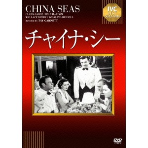 チャイナ・シー 【DVD】