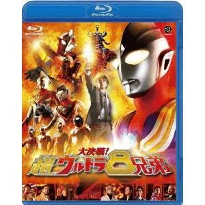 大決戦！超ウルトラ8兄弟 【Blu-ray】