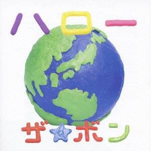 ザ☆ボン／ハロー 【CD】