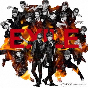 EXILE／Joy-ride 〜歓喜のドライブ〜 【CD】