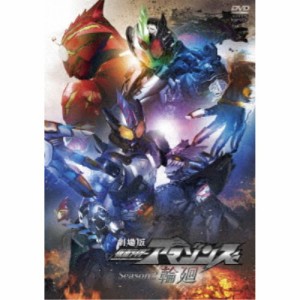 劇場版 仮面ライダーアマゾンズ Season2 輪廻 【DVD】