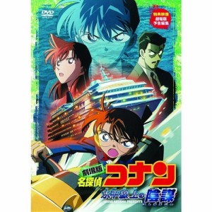 劇場版 名探偵コナン 水平線上の陰謀 【DVD】