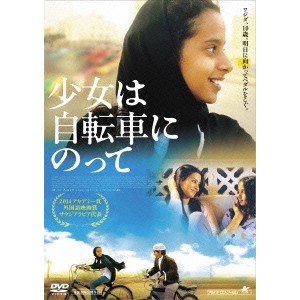 少女は自転車にのって 【DVD】