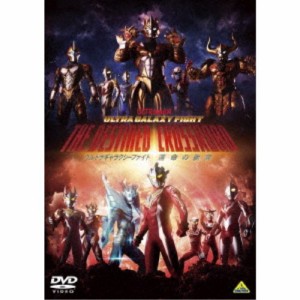 ウルトラギャラクシーファイト 運命の衝突 【DVD】