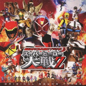 (キッズ)／仮面ライダー×スーパー戦隊×宇宙刑事 スーパーヒーロー大戦Z 【CD】