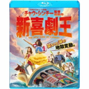 新喜劇王 【Blu-ray】