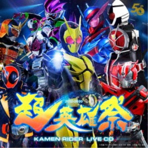 (V.A.)／超英雄祭 KAMEN RIDER LIVE CD 【CD】