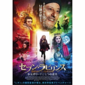 セブン・ラビリンス 少女ポリーナと七つの迷宮 【DVD】
