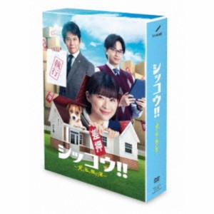 シッコウ！！〜犬と私と執行官〜 DVD-BOX 【DVD】