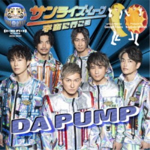 DA PUMP／サンライズ・ムーン〜宇宙に行こう〜《通常盤》 【CD】
