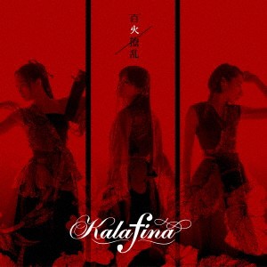 Kalafina／百火撩乱《通常盤》 【CD】