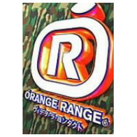 ORANGE RANGE／ヴィデヲ・ラ・コンタクト 【DVD】