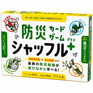 防災カードゲーム シャッフル プラスおもちゃ こども 子供 パーティ ゲーム 6歳