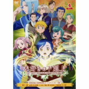 本好きの下剋上 司書になるためには手段を選んでいられません Vol.4 【DVD】