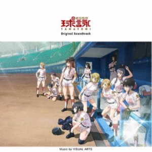 (V.A.)／球詠 Original Soundtrack 【CD】