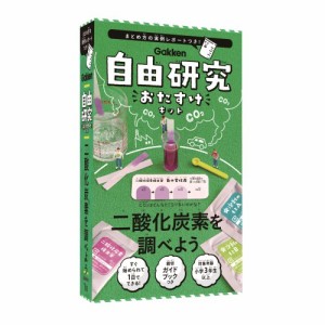 自由研究おたすけキット 二酸化炭素を調べようおもちゃ 雑貨 バラエティ